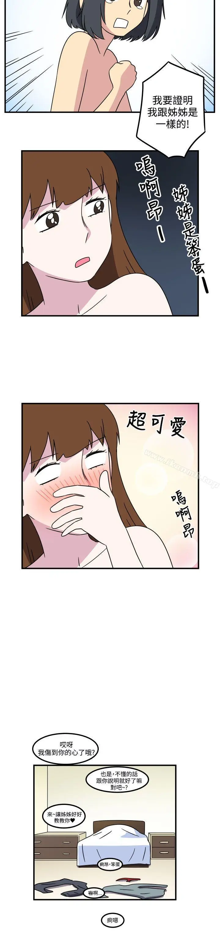 漫画《腹黑女的异想世界》最终话第14张图