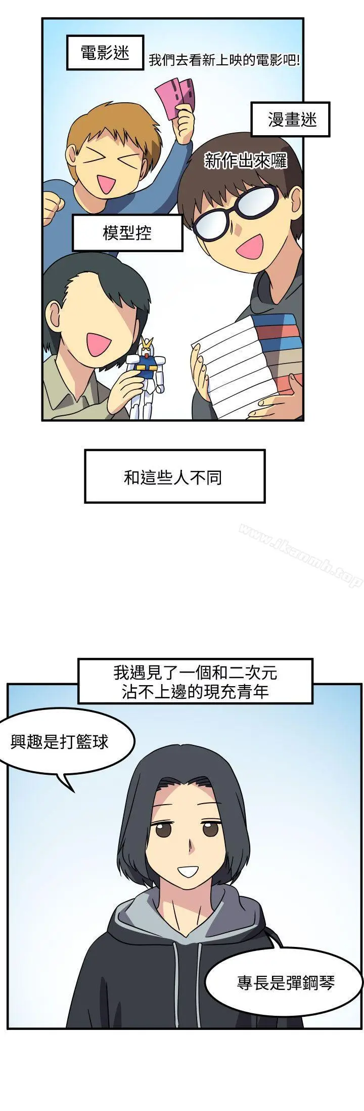 漫画《腹黑女的异想世界》最终话第2张图