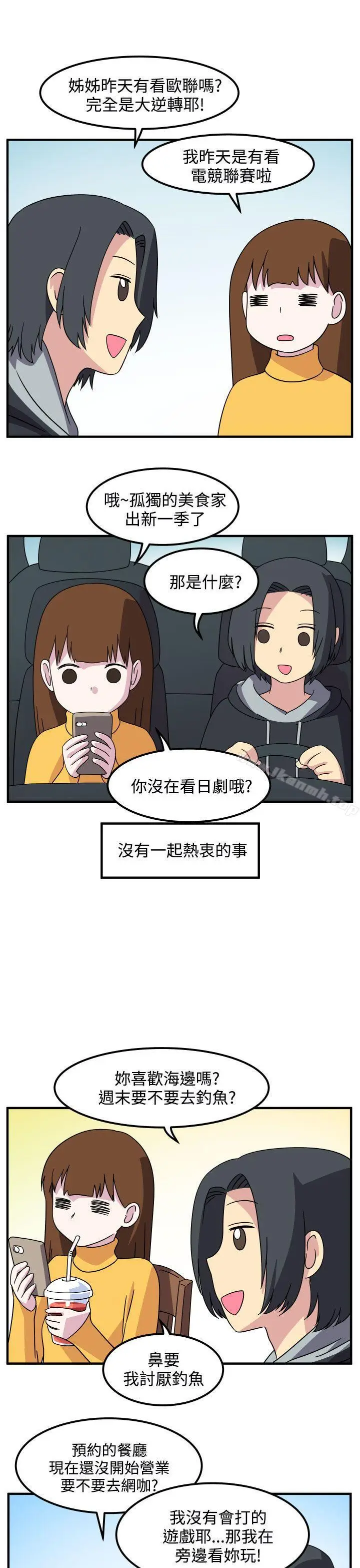 漫画《腹黑女的异想世界》最终话第3张图