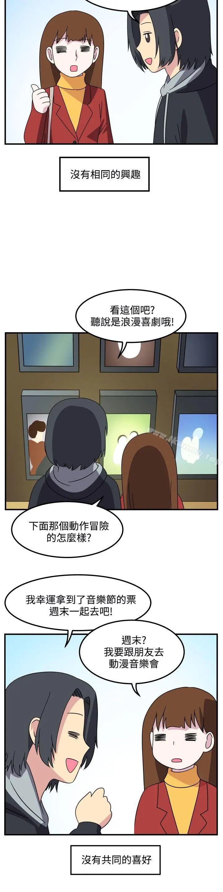 漫画《腹黑女的异想世界》最终话第4张图