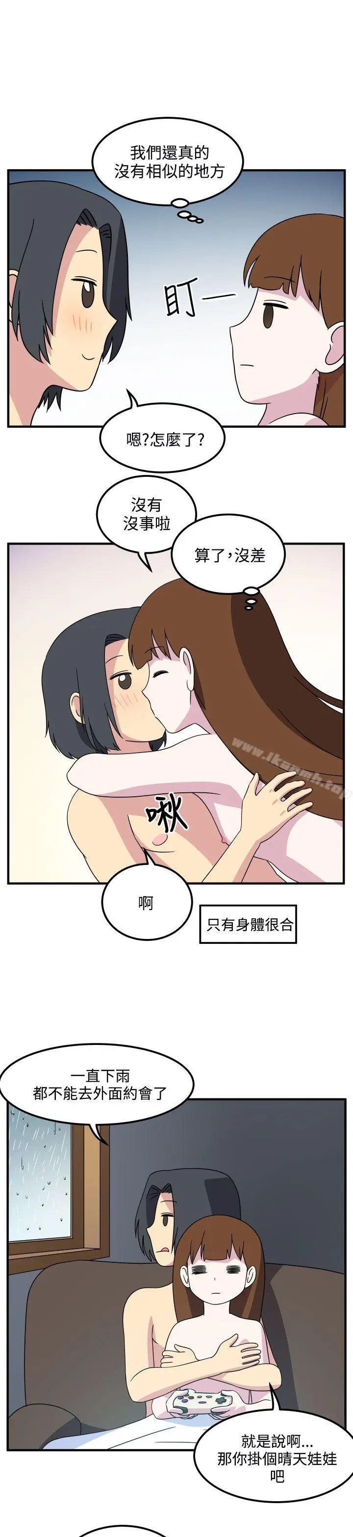 漫画《腹黑女的异想世界》最终话第5张图
