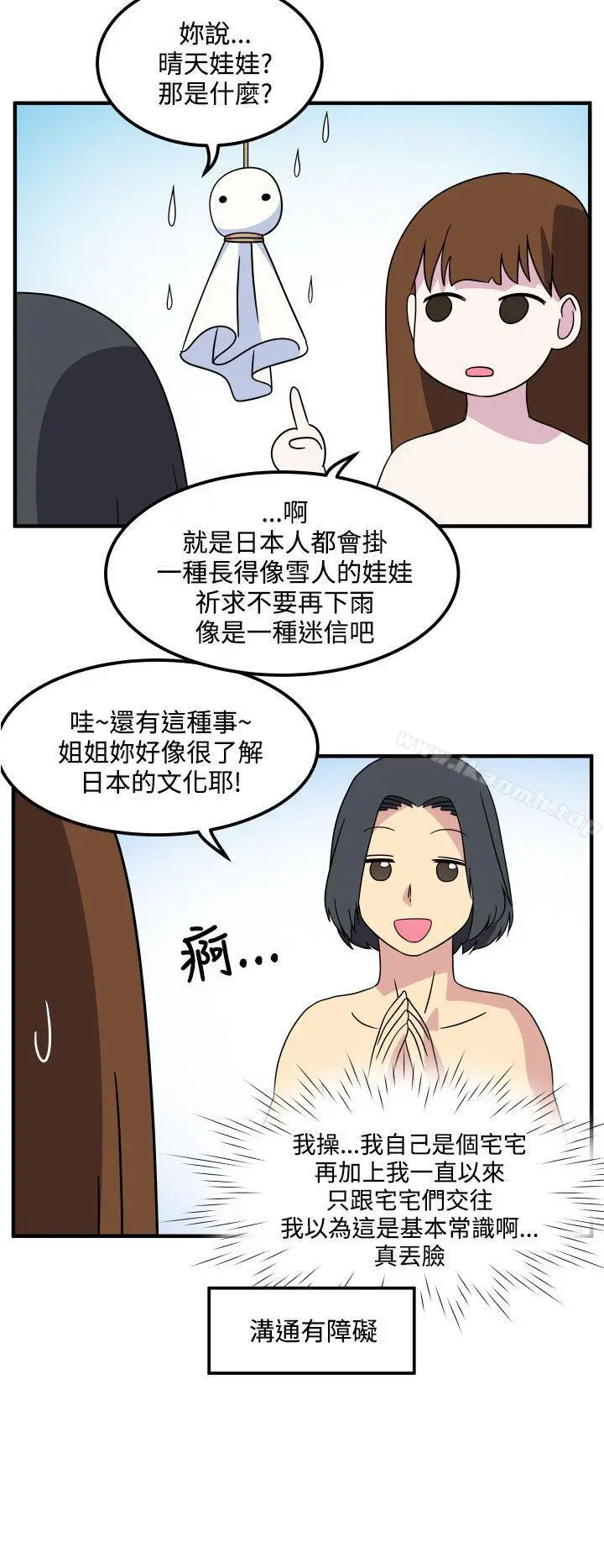 漫画《腹黑女的异想世界》最终话第6张图