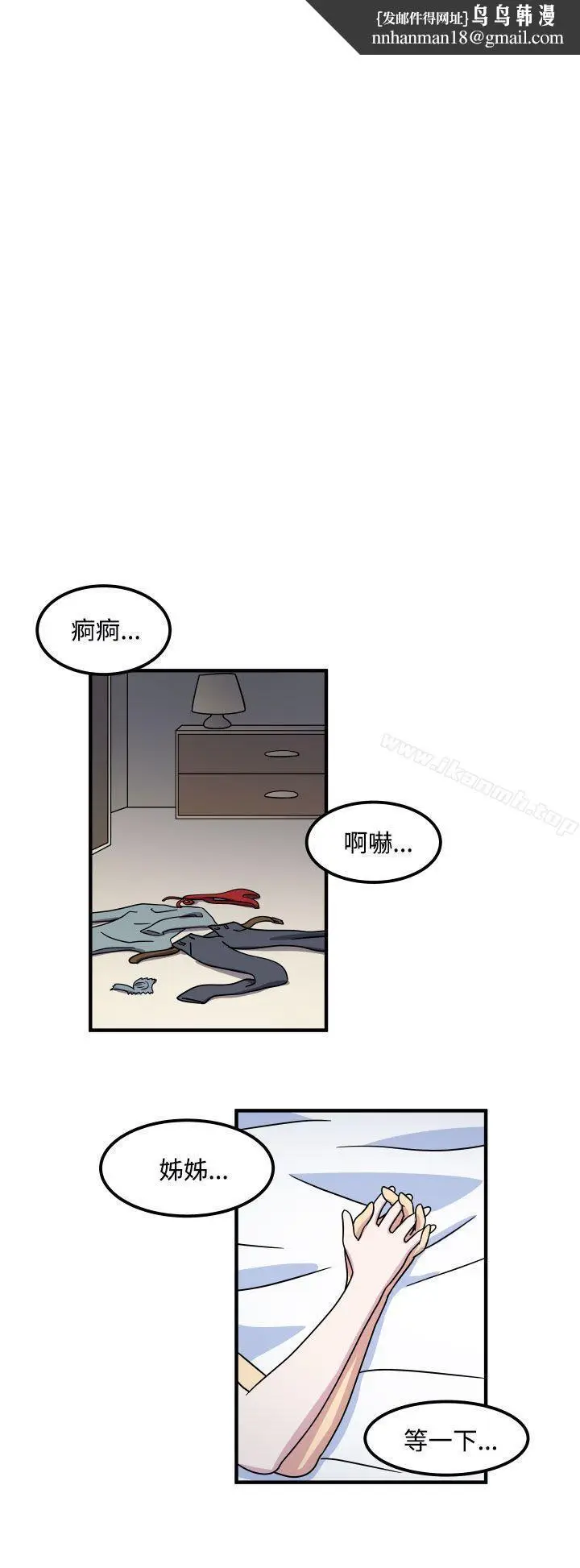 漫画《腹黑女的异想世界》最终话第8张图