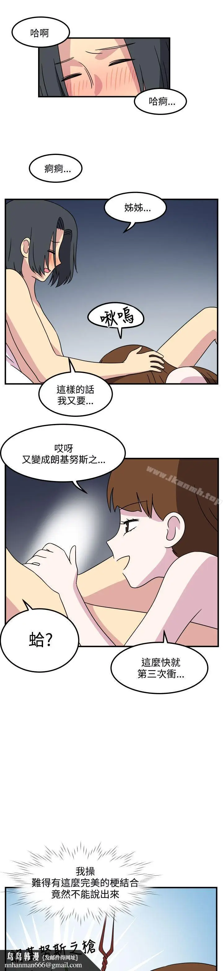 漫画《腹黑女的异想世界》最终话第9张图