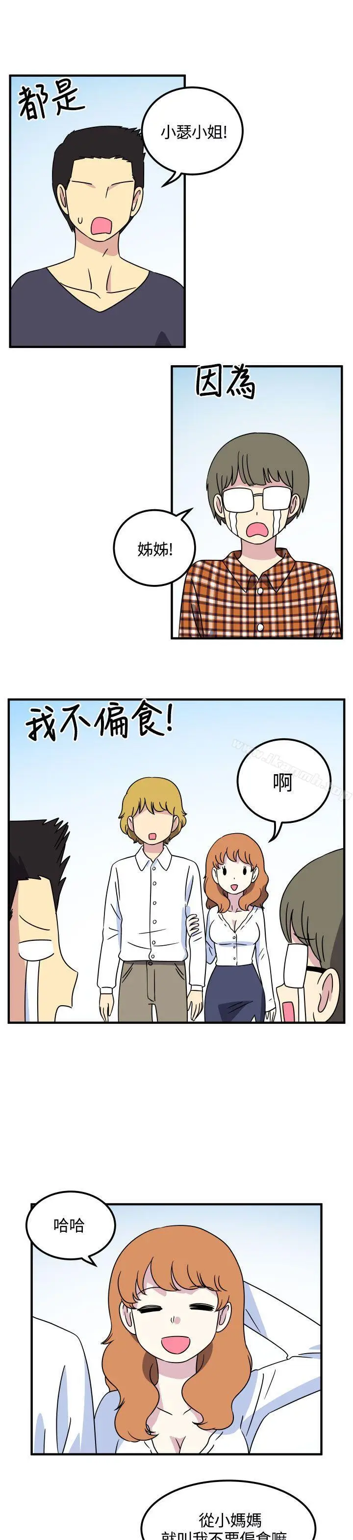 漫画《腹黑女的异想世界》第24话第11张图