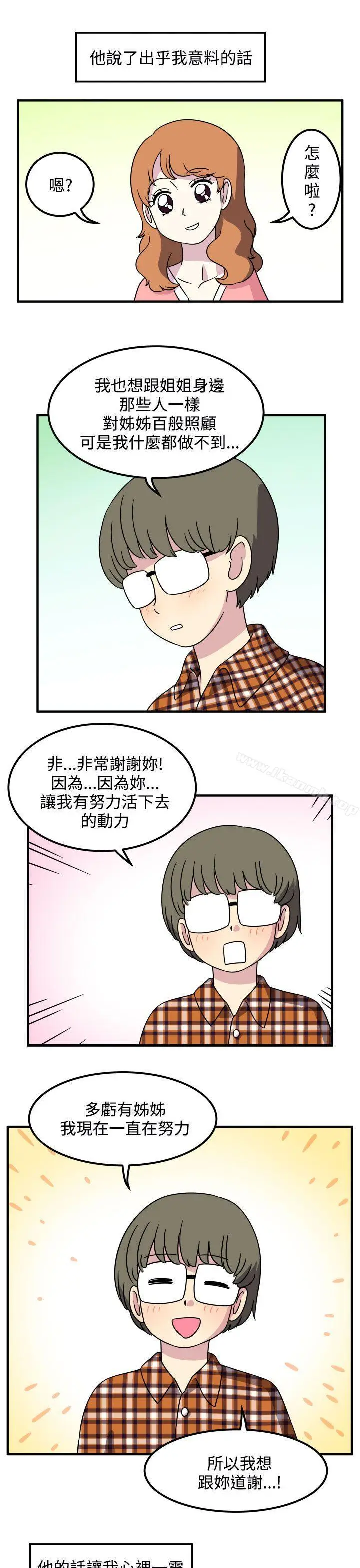 漫画《腹黑女的异想世界》第24话第3张图