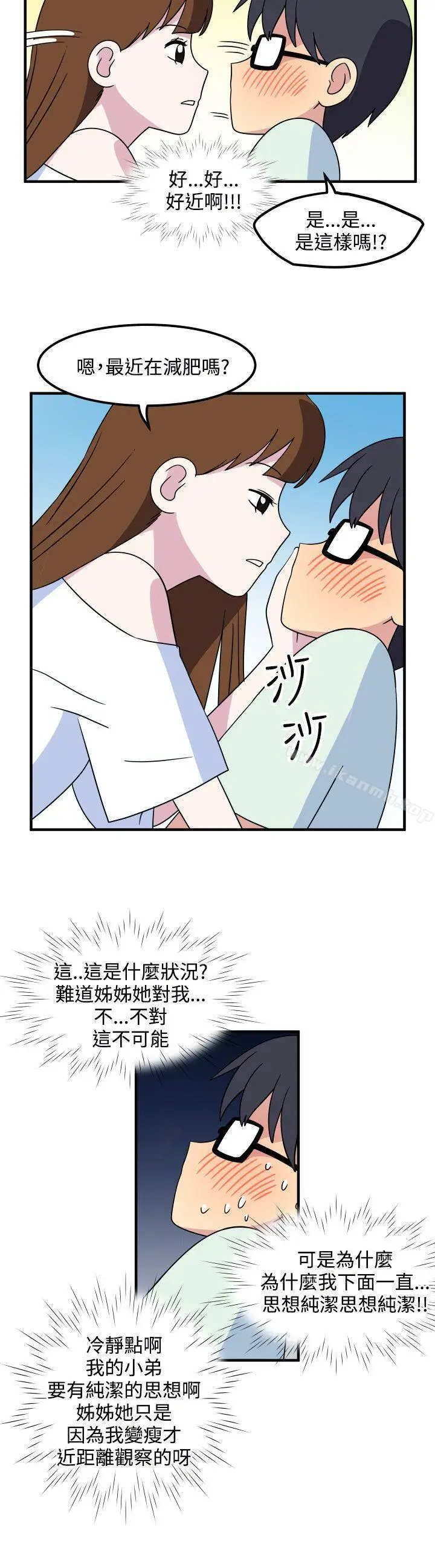漫画《腹黑女的异想世界》第17话第10张图