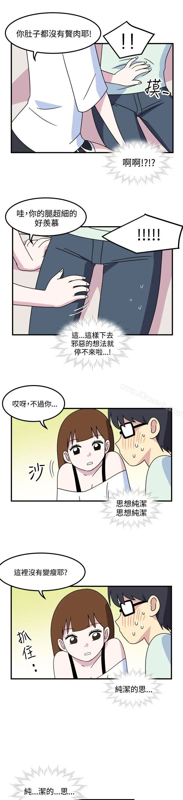 漫画《腹黑女的异想世界》第17话第11张图