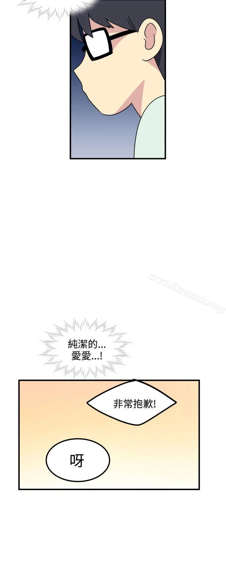 漫画《腹黑女的异想世界》第17话第12张图