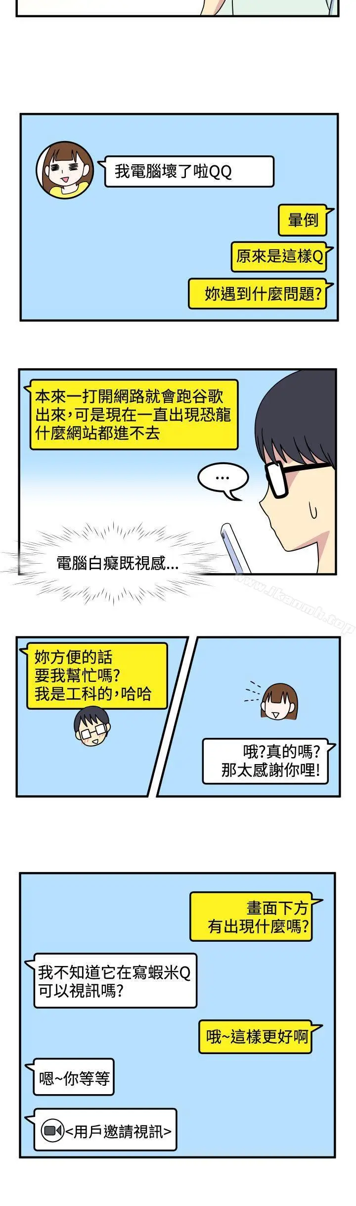漫画《腹黑女的异想世界》第17话第2张图