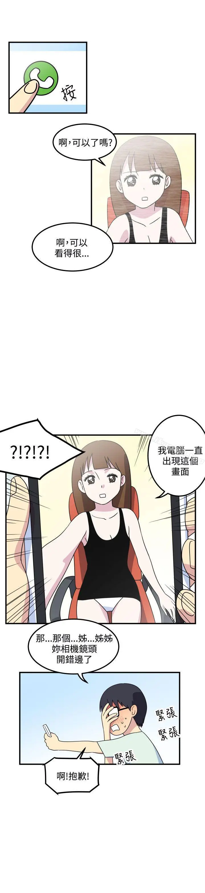 漫画《腹黑女的异想世界》第17话第3张图