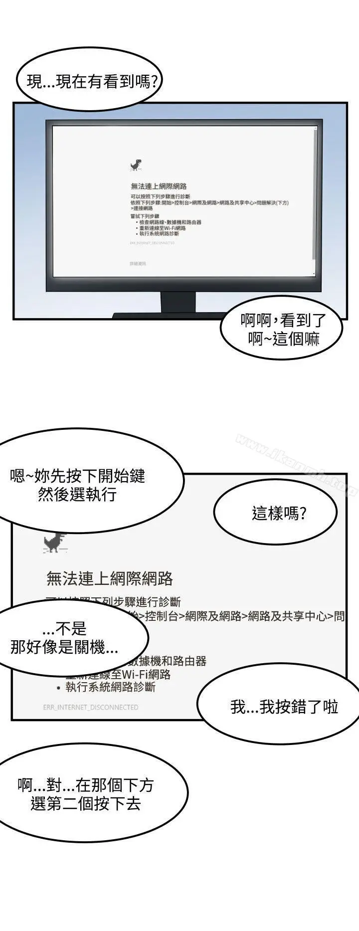 漫画《腹黑女的异想世界》第17话第4张图