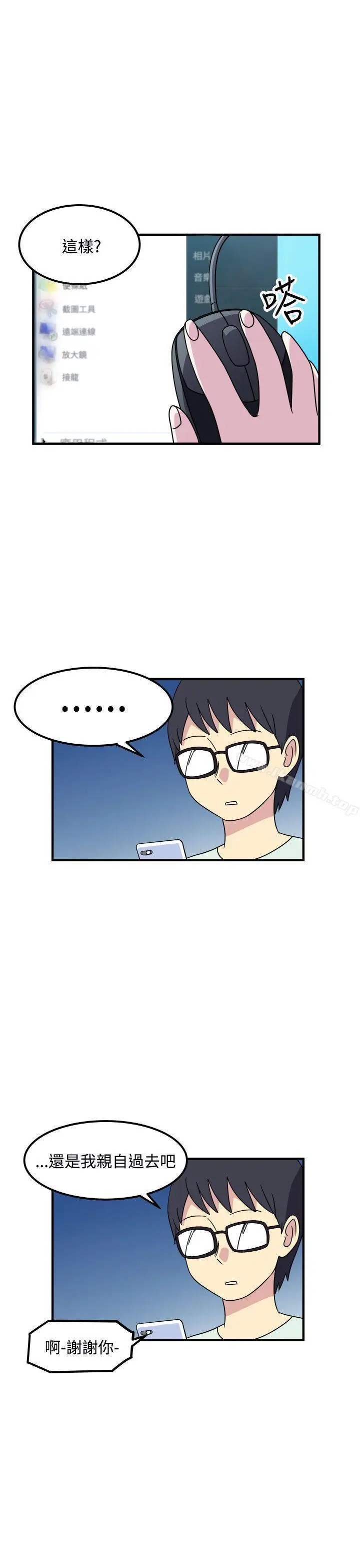 漫画《腹黑女的异想世界》第17话第5张图