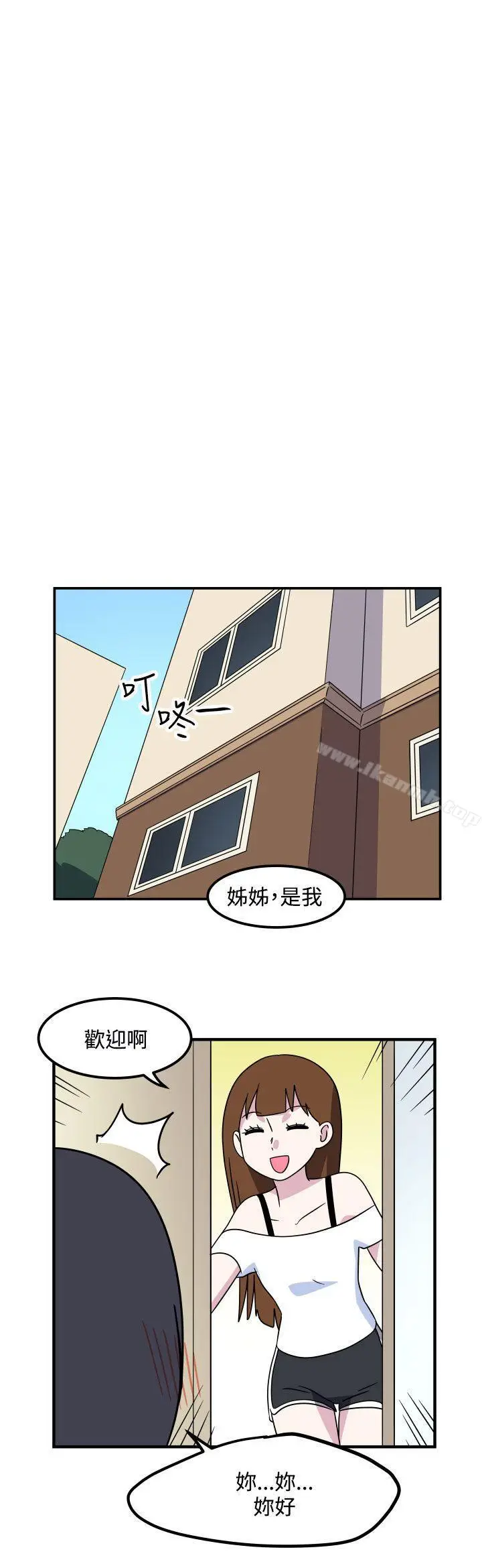 漫画《腹黑女的异想世界》第17话第6张图