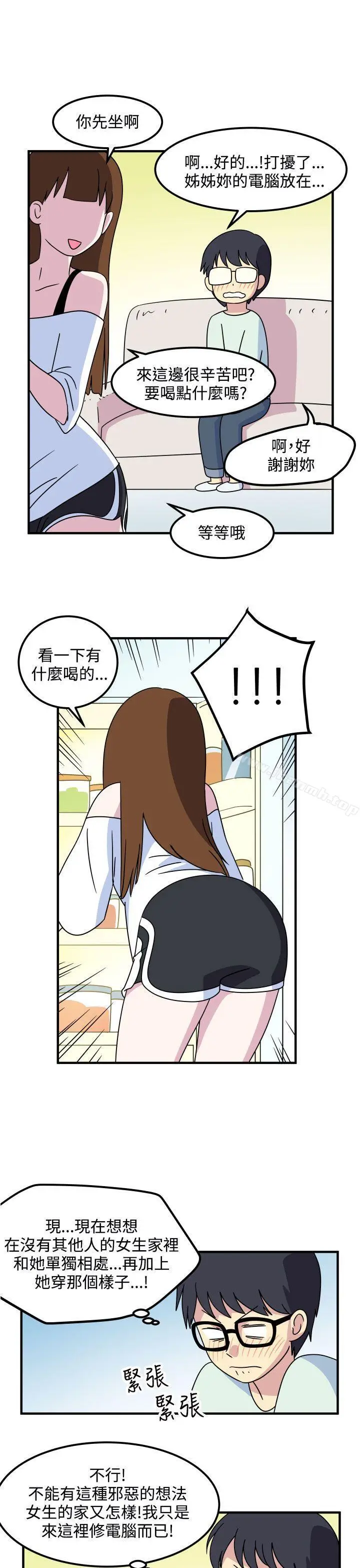 漫画《腹黑女的异想世界》第17话第7张图