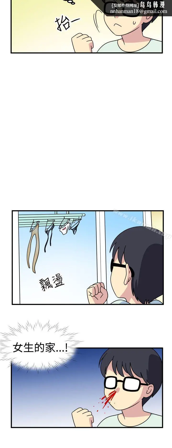 漫画《腹黑女的异想世界》第17话第8张图