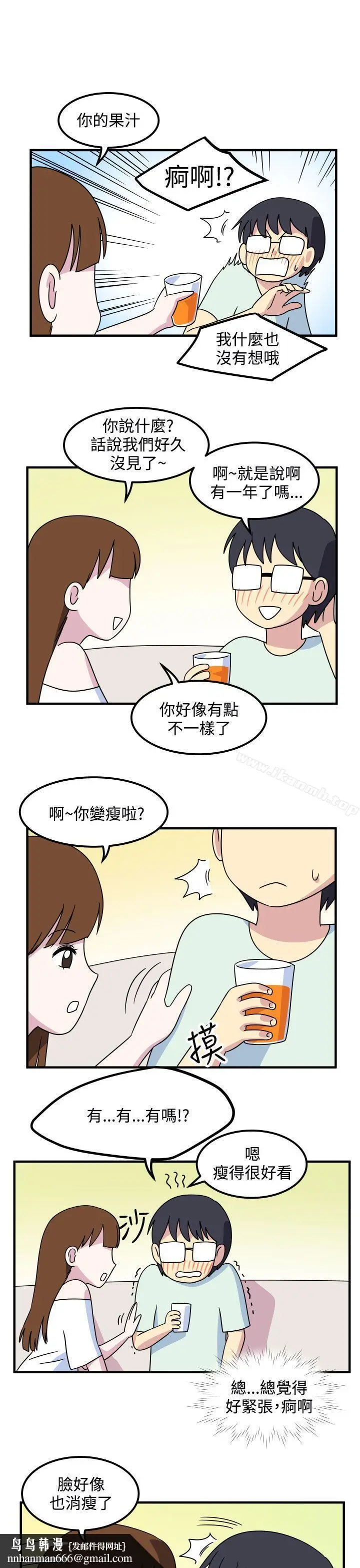 漫画《腹黑女的异想世界》第17话第9张图