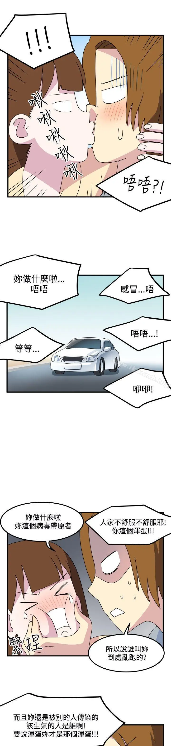 漫画《腹黑女的异想世界》第13话第12张图