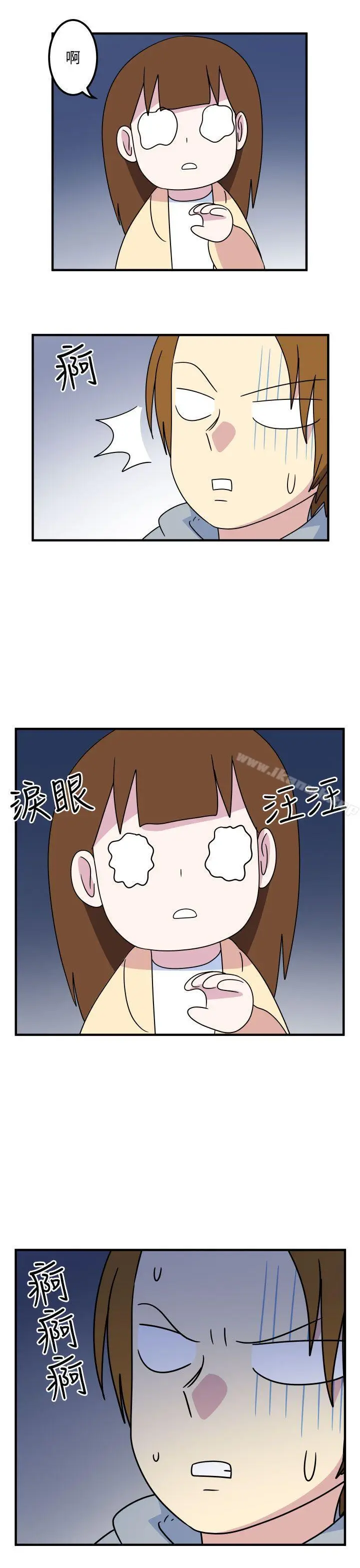 漫画《腹黑女的异想世界》第13话第14张图