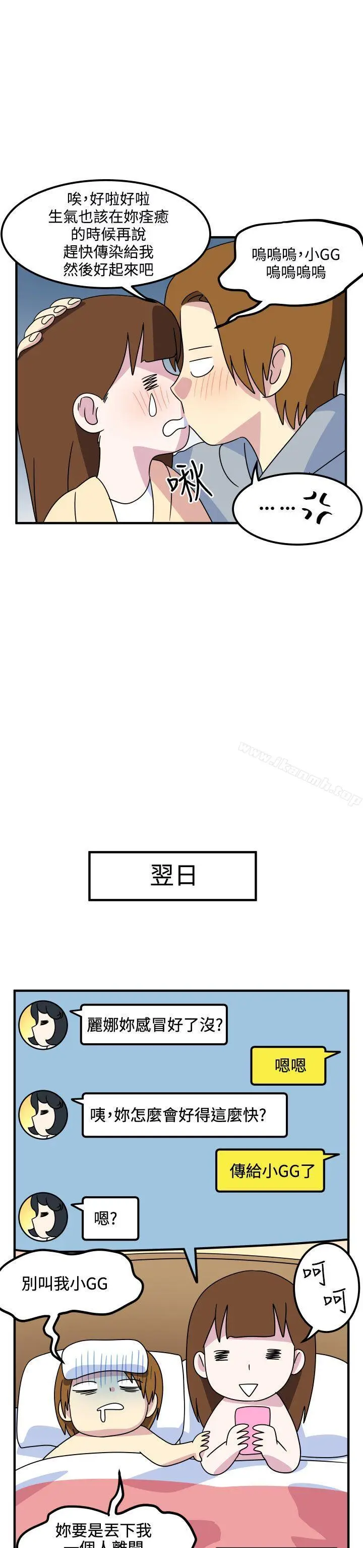 漫画《腹黑女的异想世界》第13话第15张图