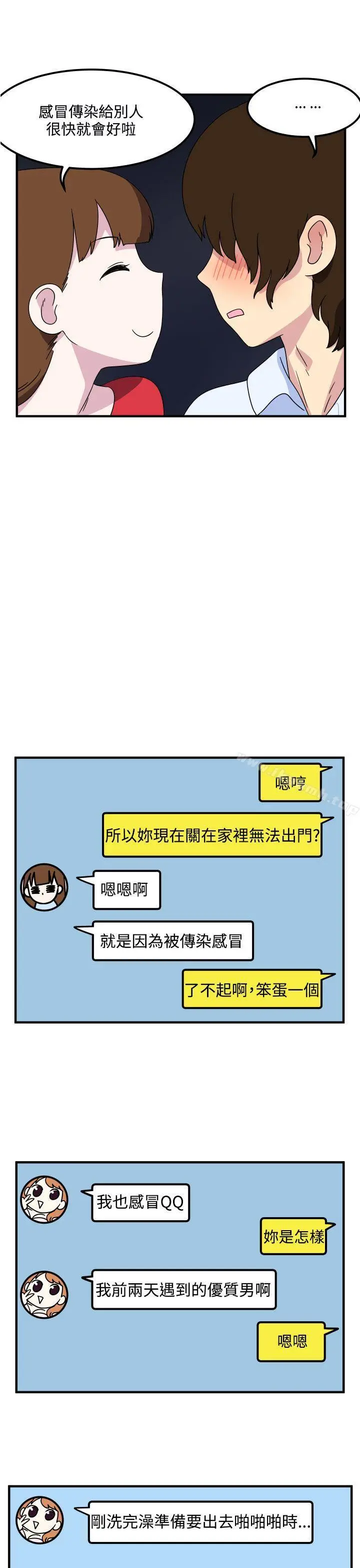 漫画《腹黑女的异想世界》第13话第5张图