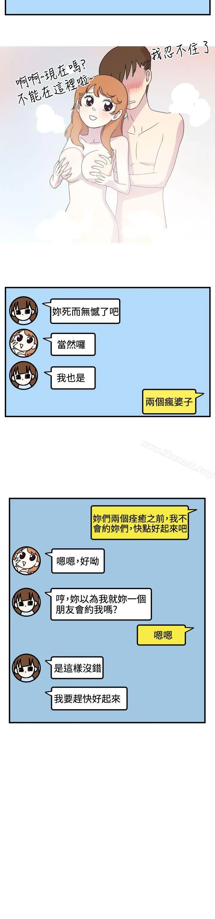 漫画《腹黑女的异想世界》第13话第6张图
