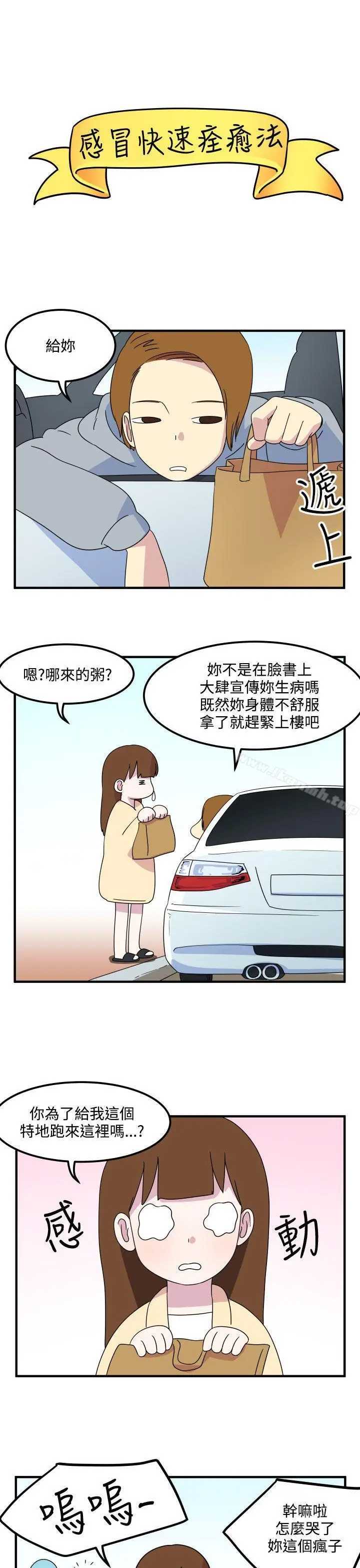 漫画《腹黑女的异想世界》第13话第8张图