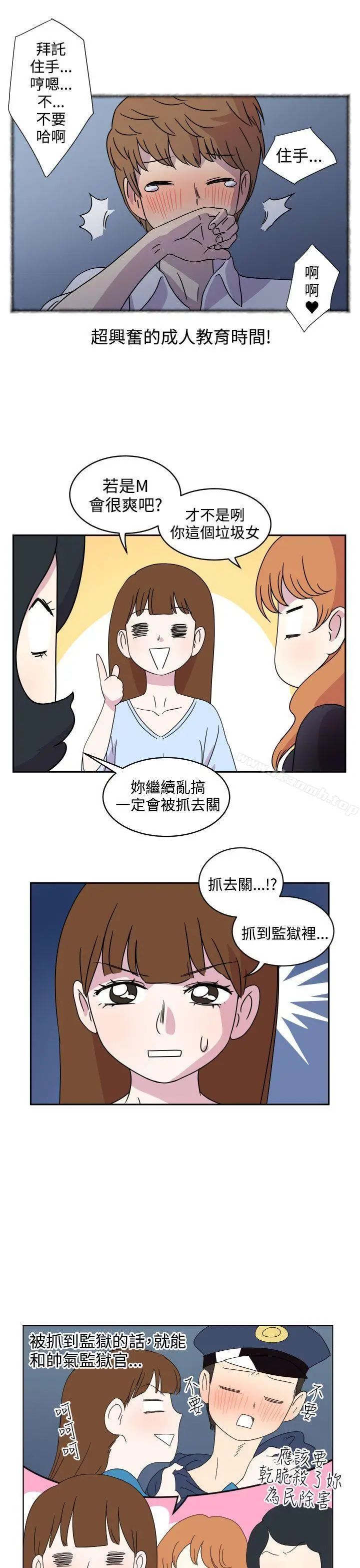 漫画《腹黑女的异想世界》第3话第11张图
