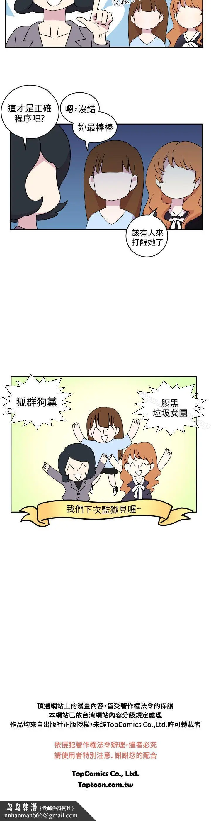 漫画《腹黑女的异想世界》第3话第13张图