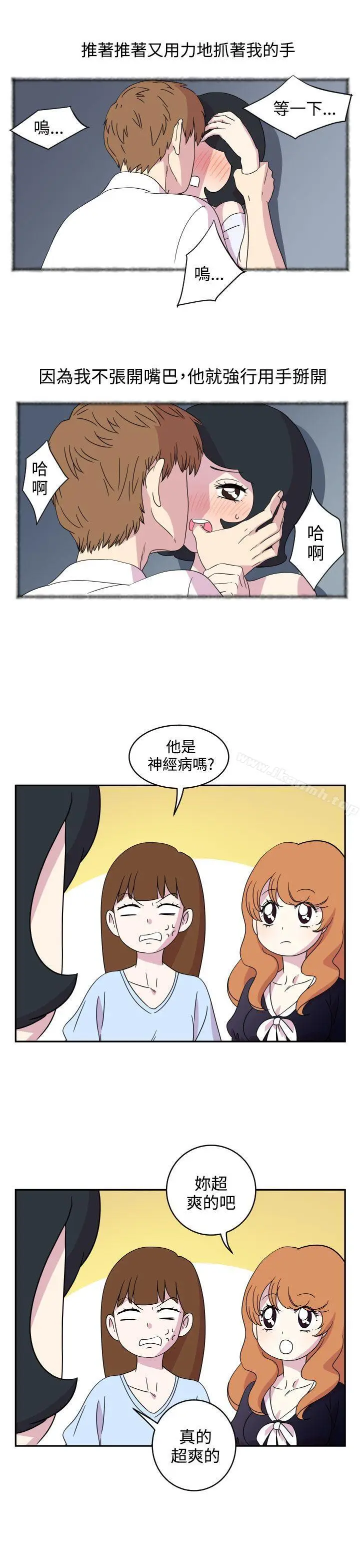 漫画《腹黑女的异想世界》第3话第5张图