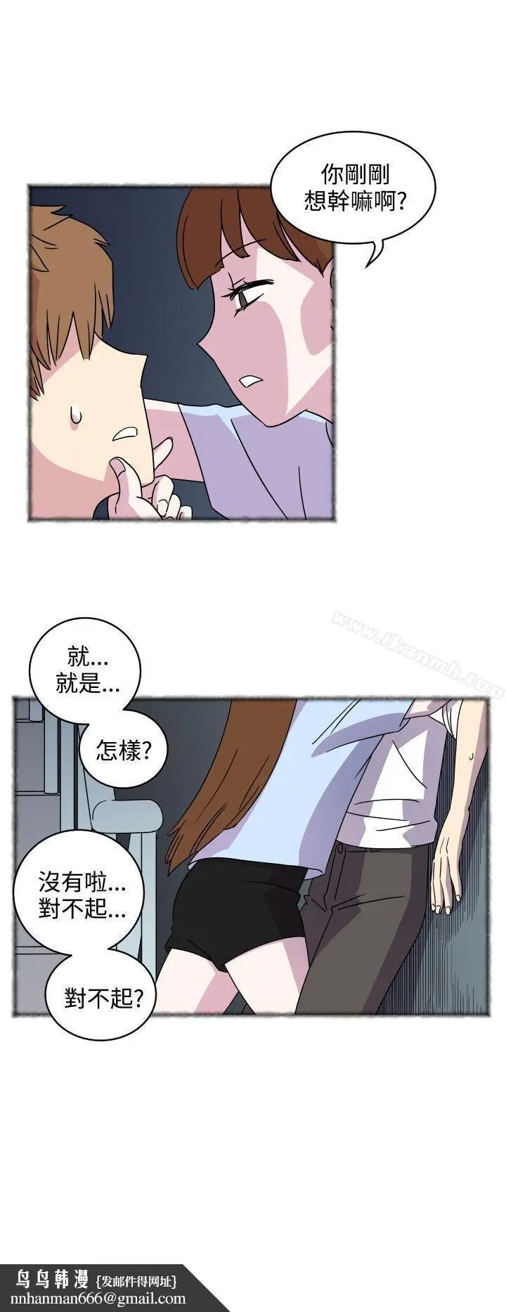 漫画《腹黑女的异想世界》第3话第8张图