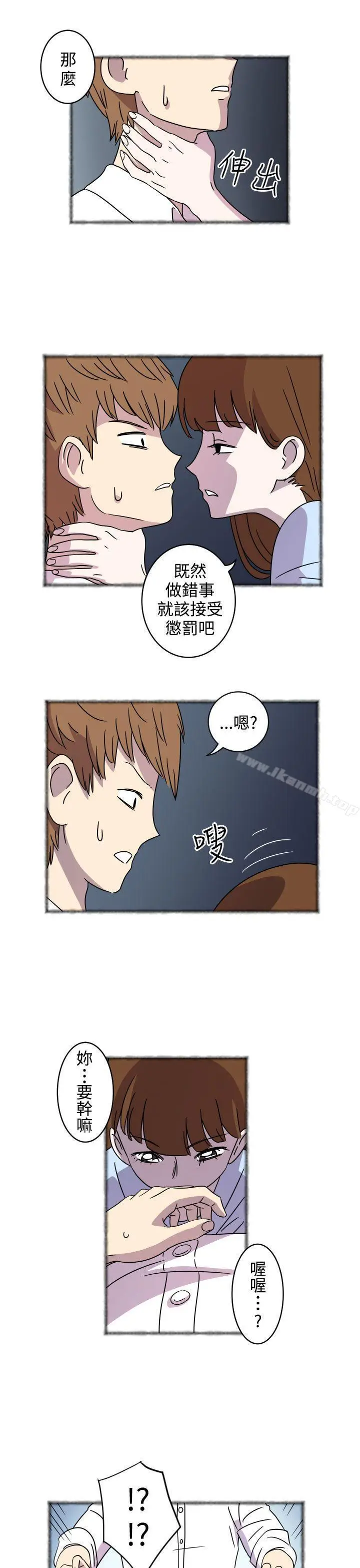 漫画《腹黑女的异想世界》第3话第9张图