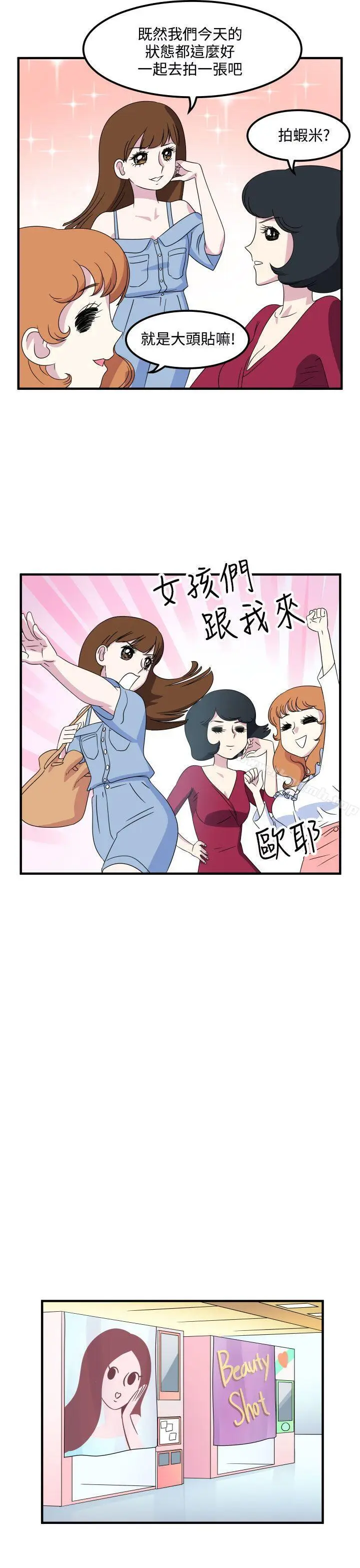 漫画《腹黑女的异想世界》第14话第3张图