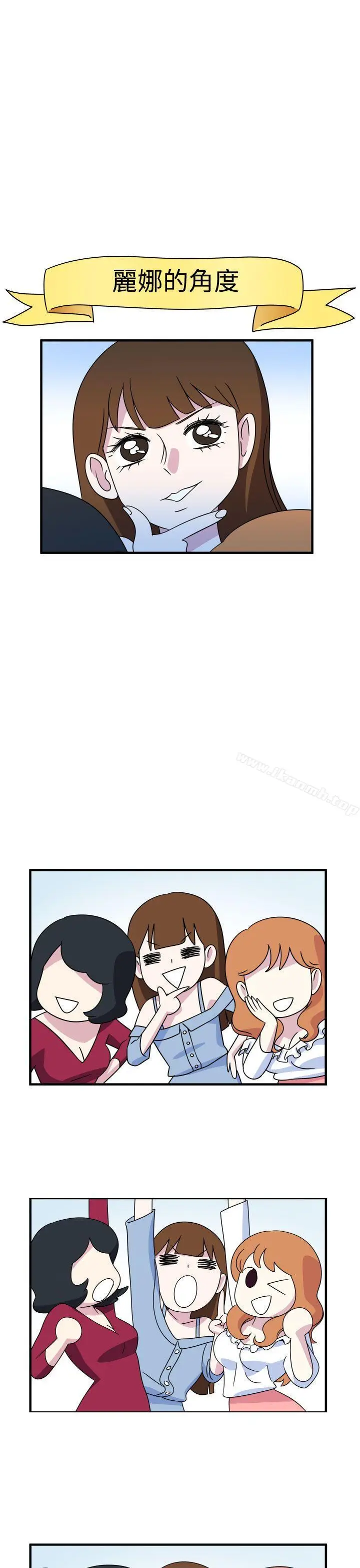 漫画《腹黑女的异想世界》第14话第6张图