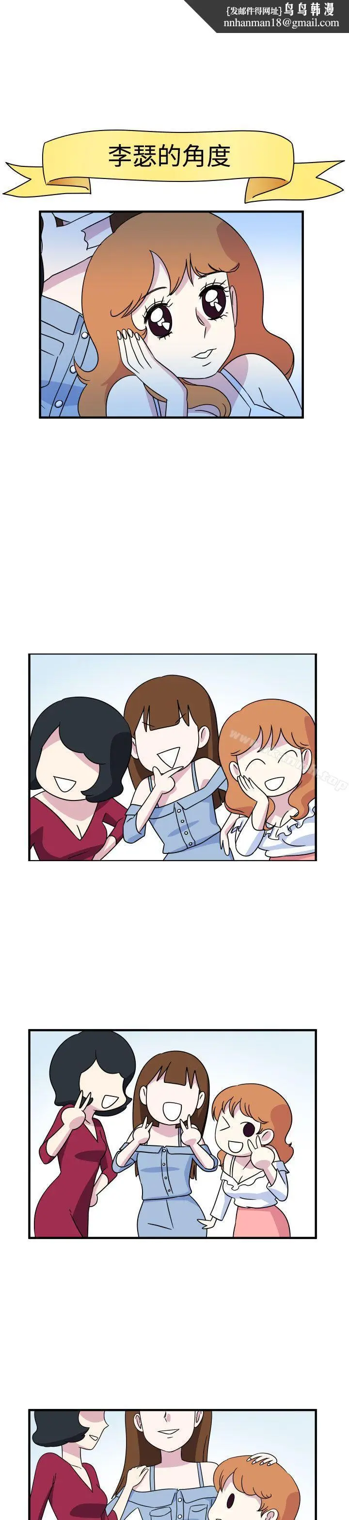 漫画《腹黑女的异想世界》第14话第8张图