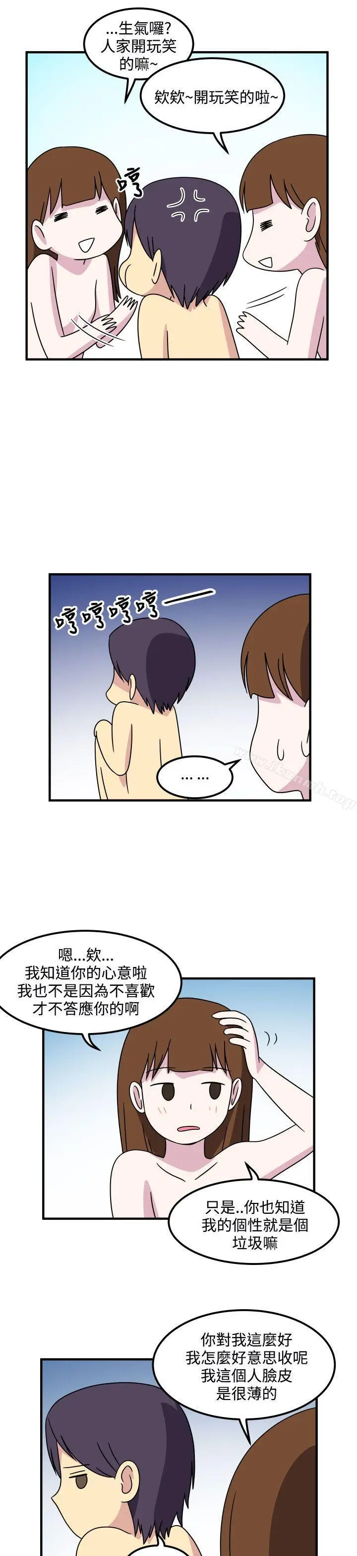 漫画《腹黑女的异想世界》第23话第11张图