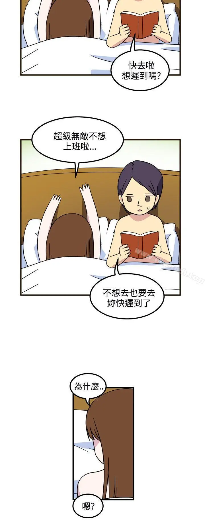 漫画《腹黑女的异想世界》第23话第2张图