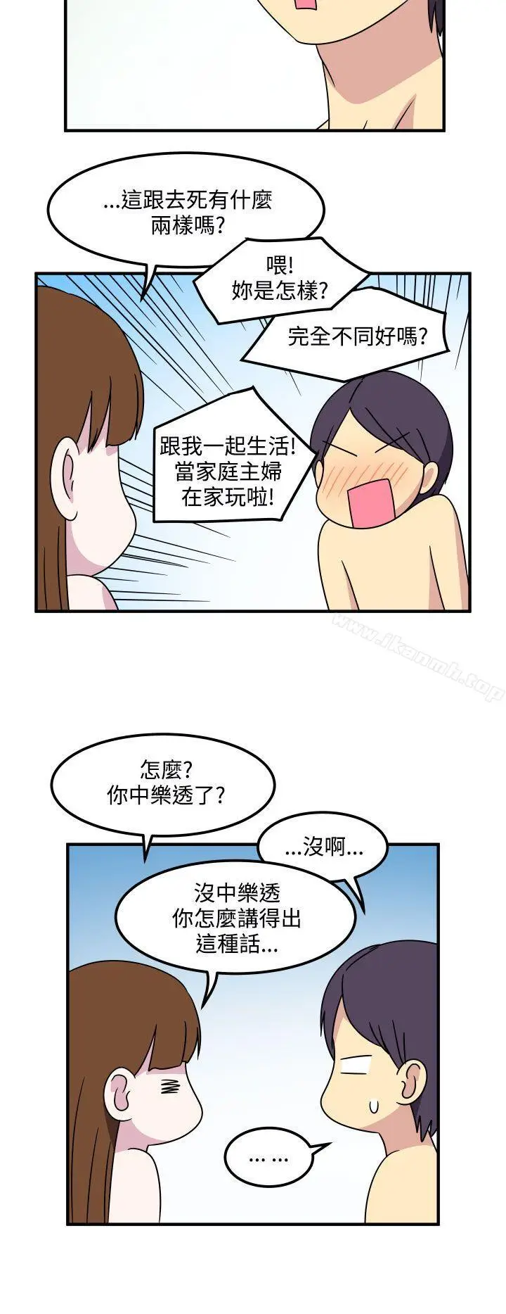 漫画《腹黑女的异想世界》第23话第6张图