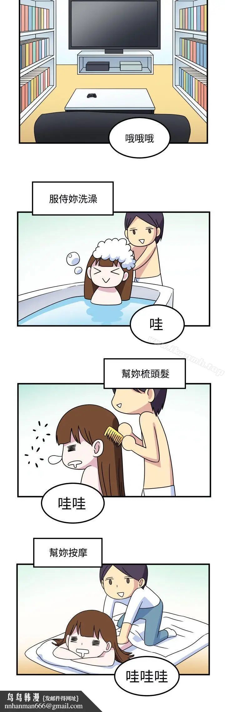 漫画《腹黑女的异想世界》第23话第8张图