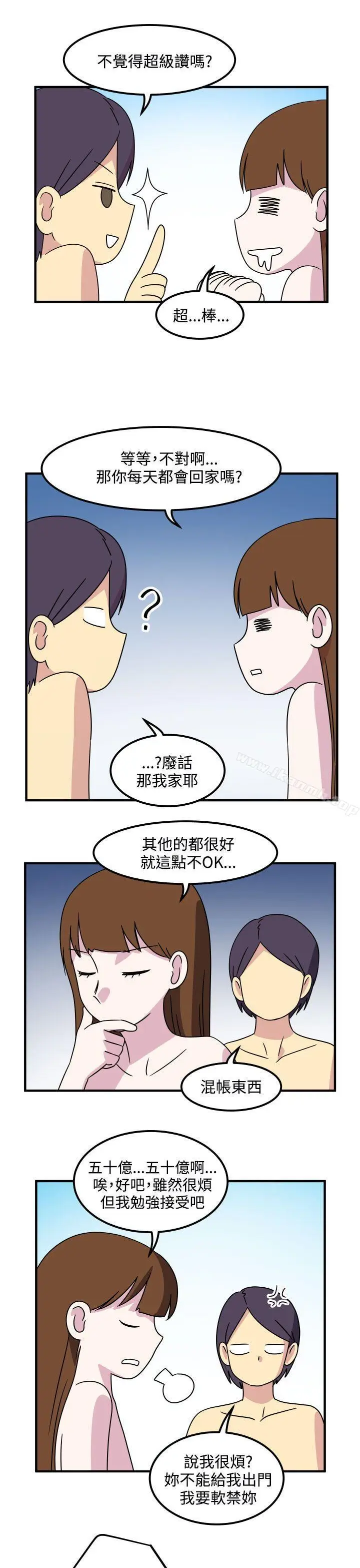 漫画《腹黑女的异想世界》第23话第9张图