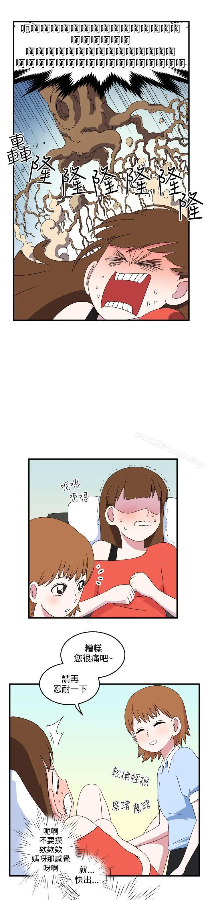 漫画《腹黑女的异想世界》第8话第11张图