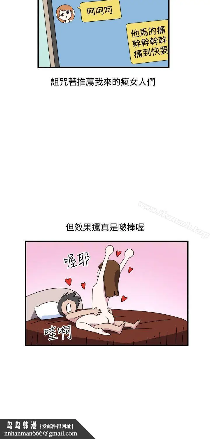 漫画《腹黑女的异想世界》第8话第13张图