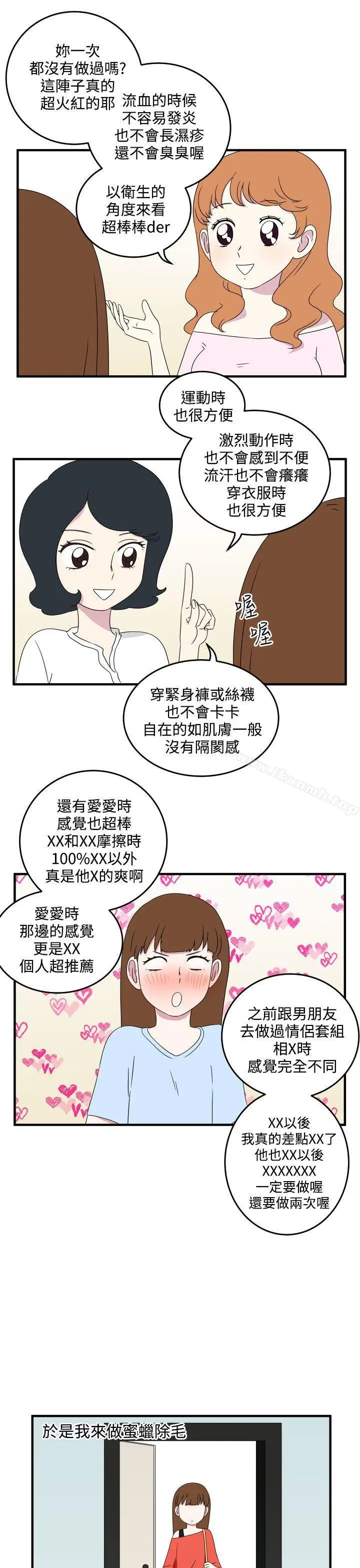 漫画《腹黑女的异想世界》第8话第3张图
