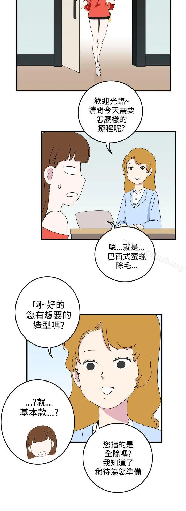 漫画《腹黑女的异想世界》第8话第4张图