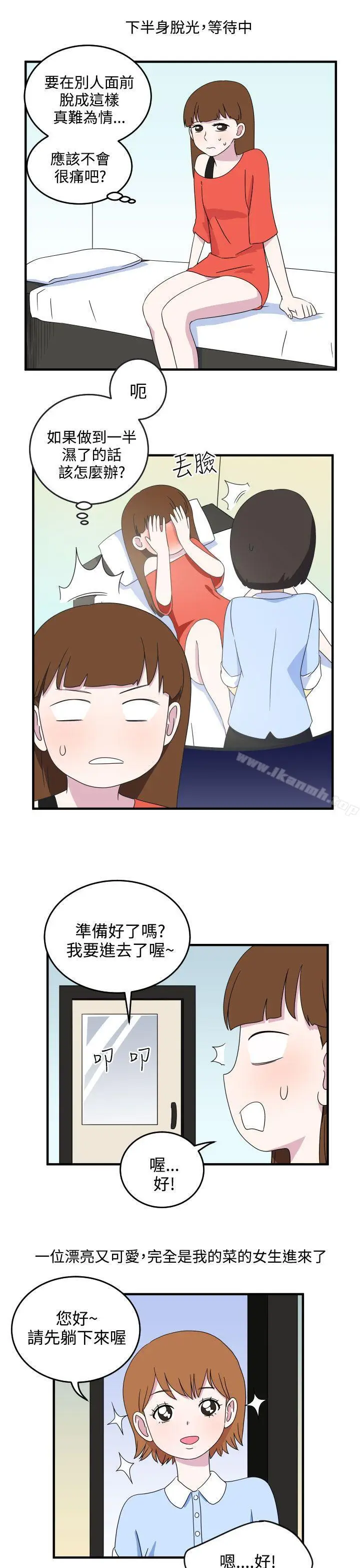 漫画《腹黑女的异想世界》第8话第5张图