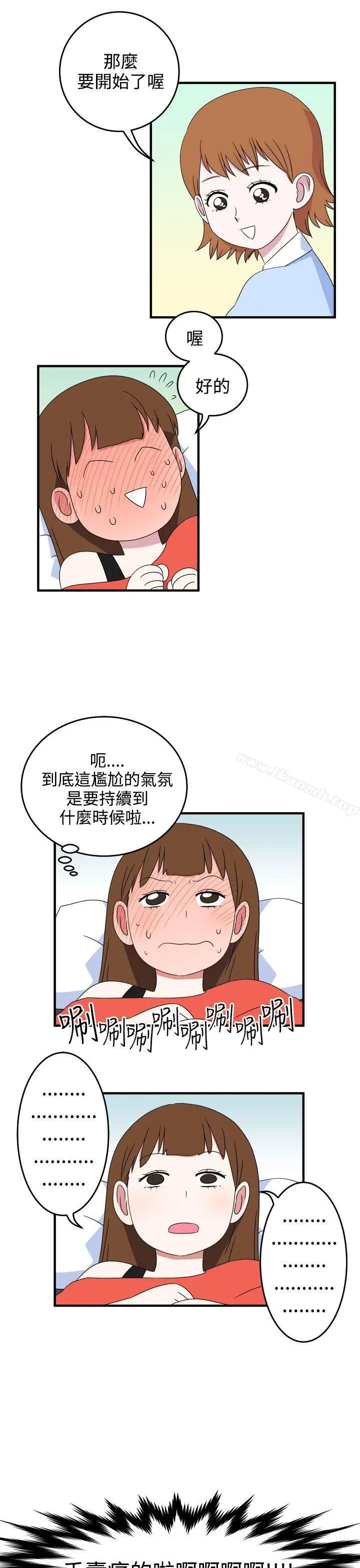 漫画《腹黑女的异想世界》第8话第9张图
