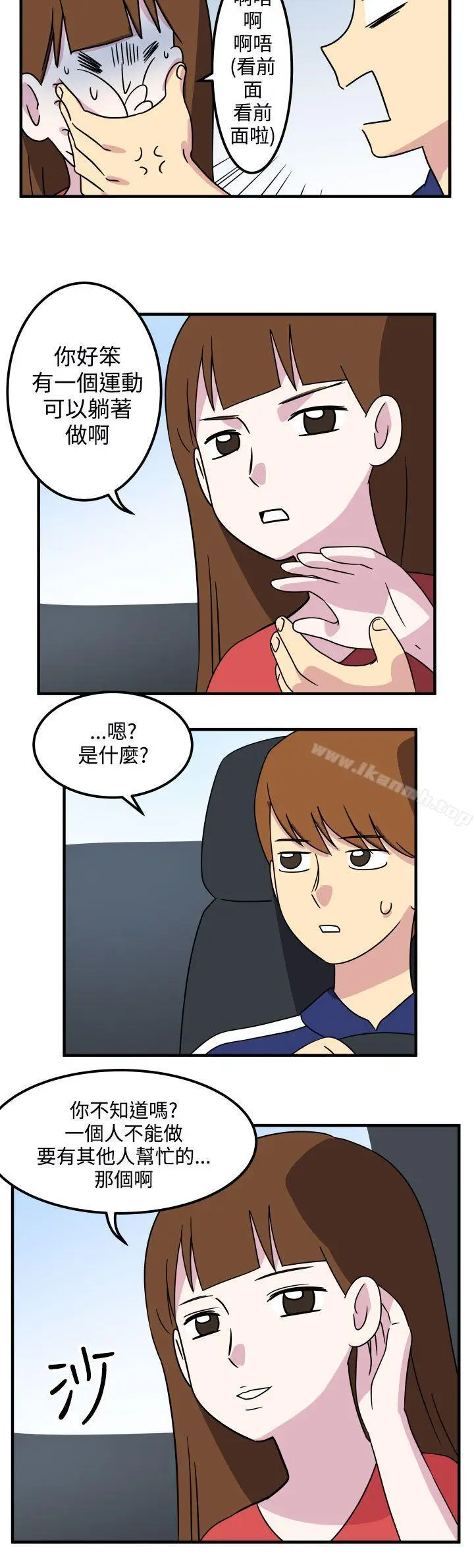漫画《腹黑女的异想世界》第15话第10张图