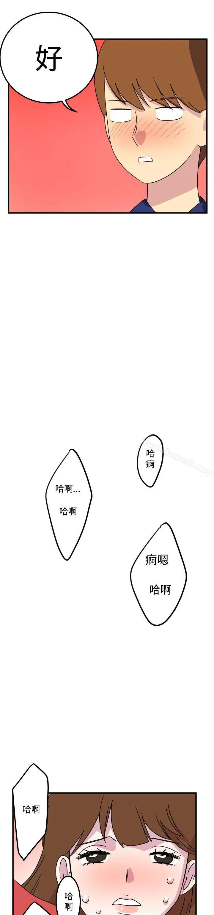 漫画《腹黑女的异想世界》第15话第12张图