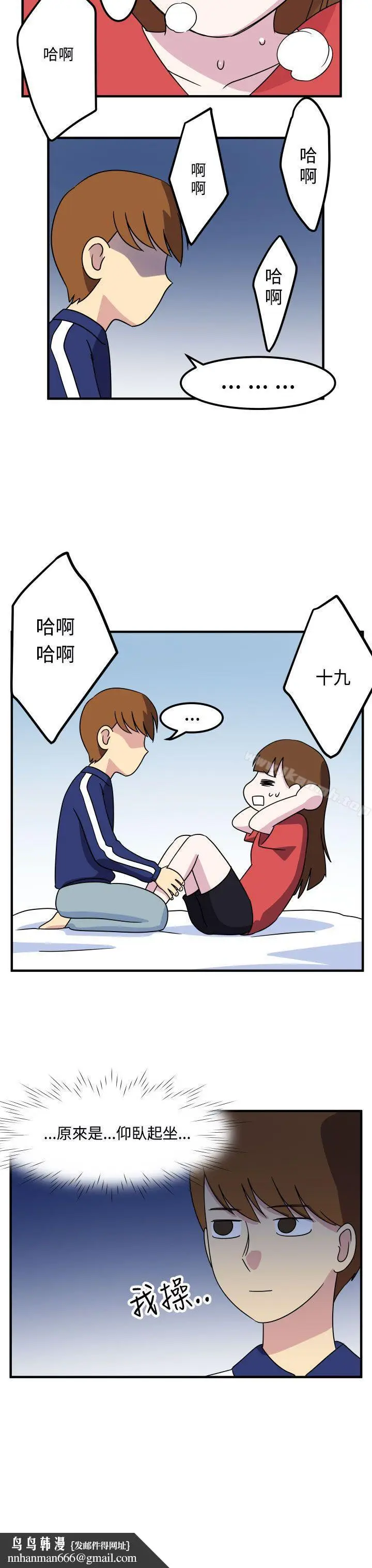 漫画《腹黑女的异想世界》第15话第13张图