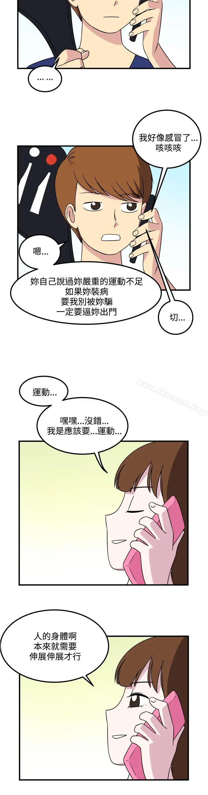 漫画《腹黑女的异想世界》第15话第2张图